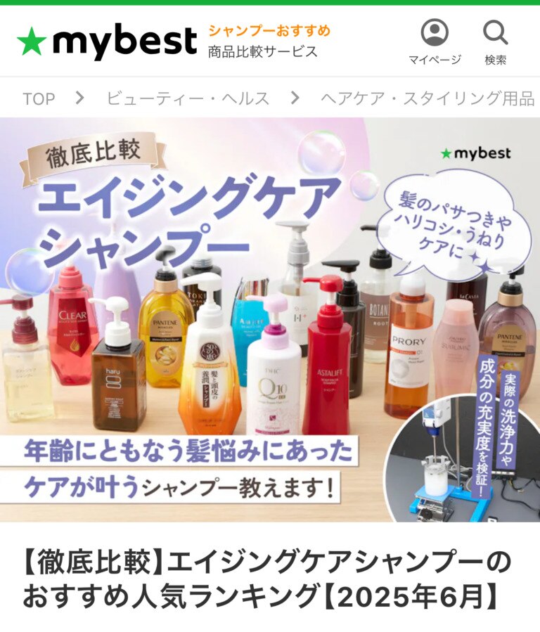 マイベストの記事製作に協力させて頂きました_20250615_1